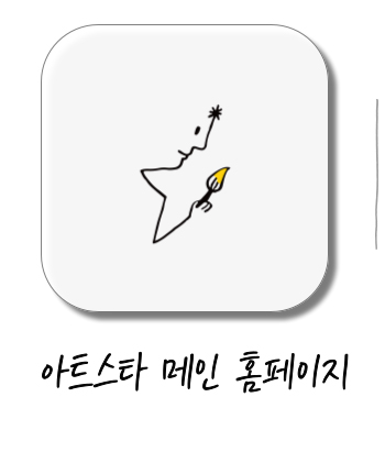 아트스타 안양 비산점 삼담문의 : 031-465-6974