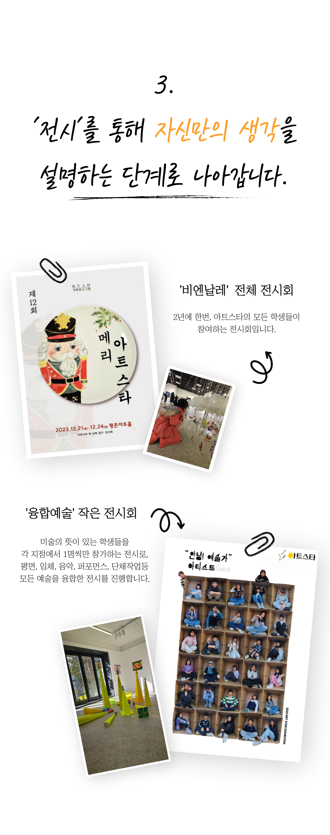 아트스타 안양 비산점 삼담문의 : 031-465-6974