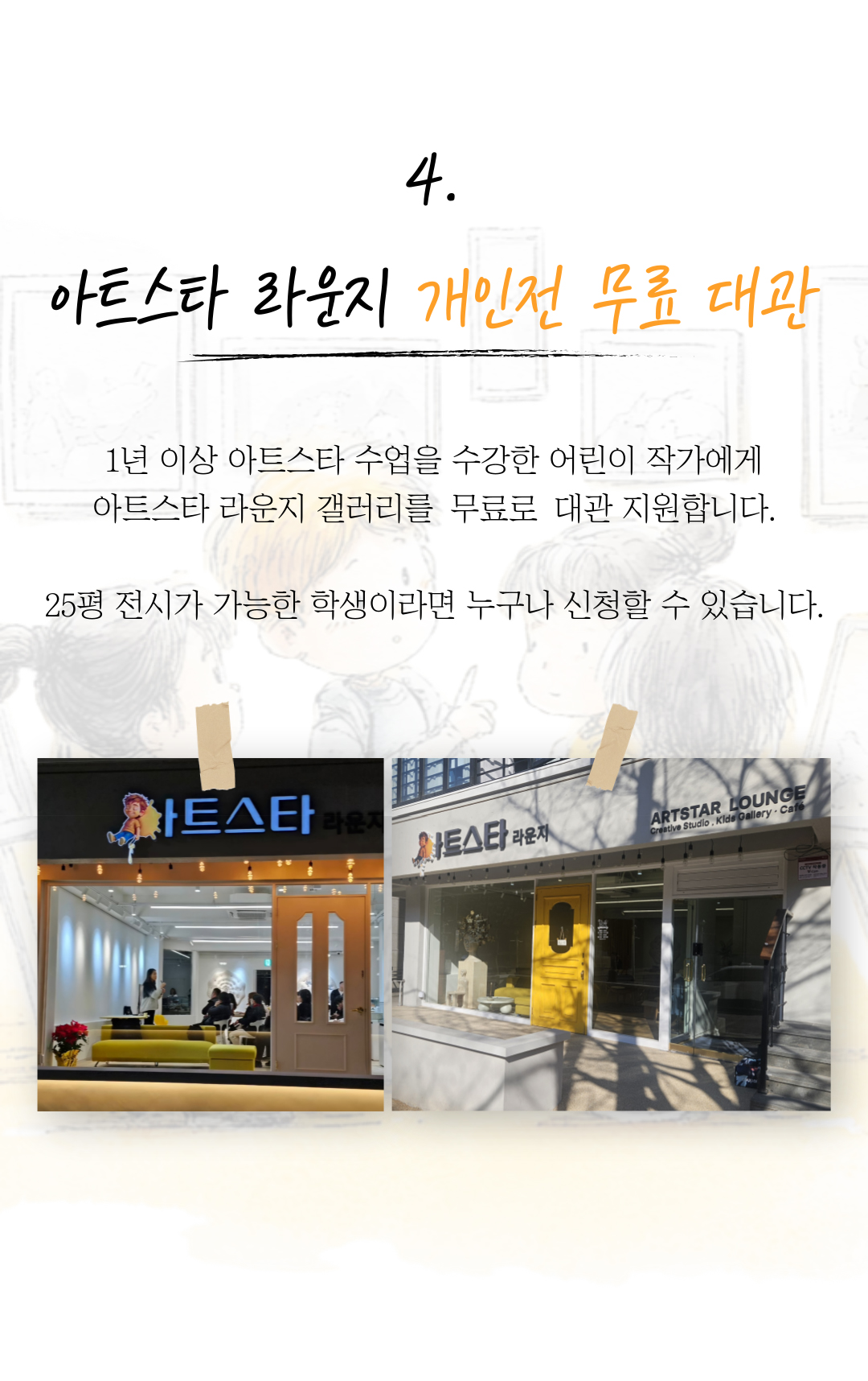 아트스타 안양 비산점 삼담문의 : 031-465-6974